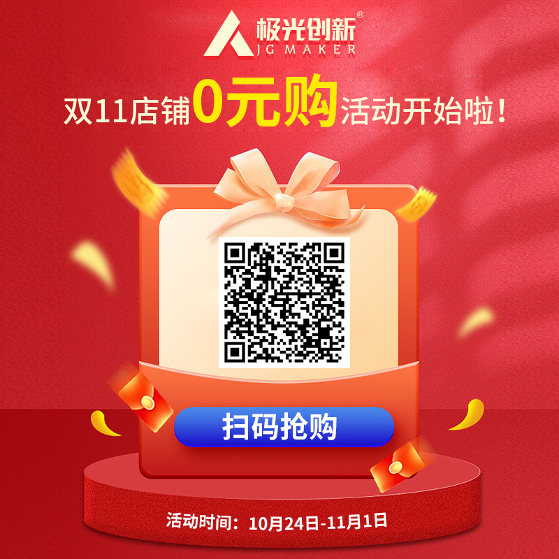 一極光創(chuàng)新雙十一熱門機型選擇,買到就是賺到!